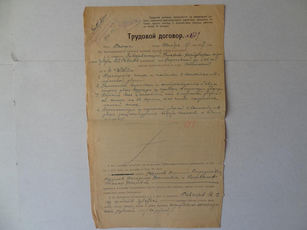 Трудовой договор, Самара, 1927 год
