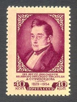1954г. 125 лет со дня смерти А.С.Грибоедова. №1658А (Заг.)**