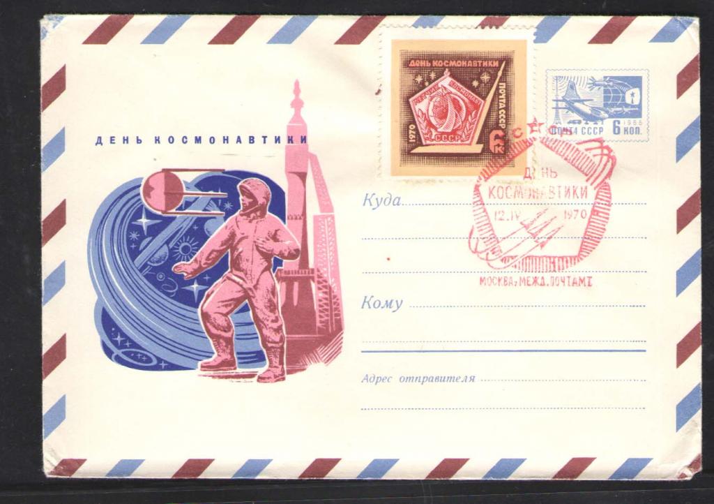 КОСМОС -1146  АВИА КОНВЕРТ СПЕЦГАШЕНИЕ    1970г