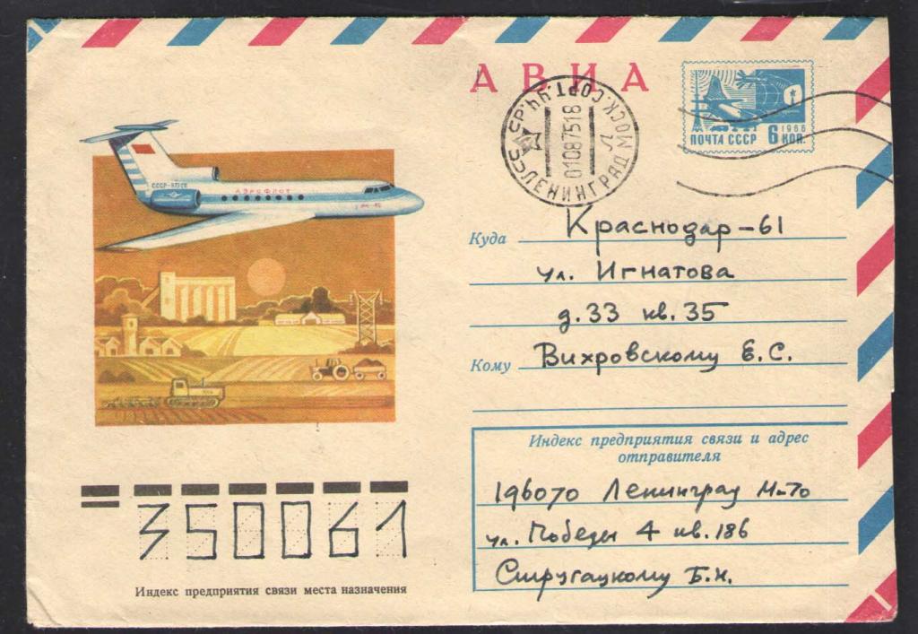 КОСМОС -1165  АВИА КОНВЕРТ СПЕЦГАШЕНИЕ    1975г