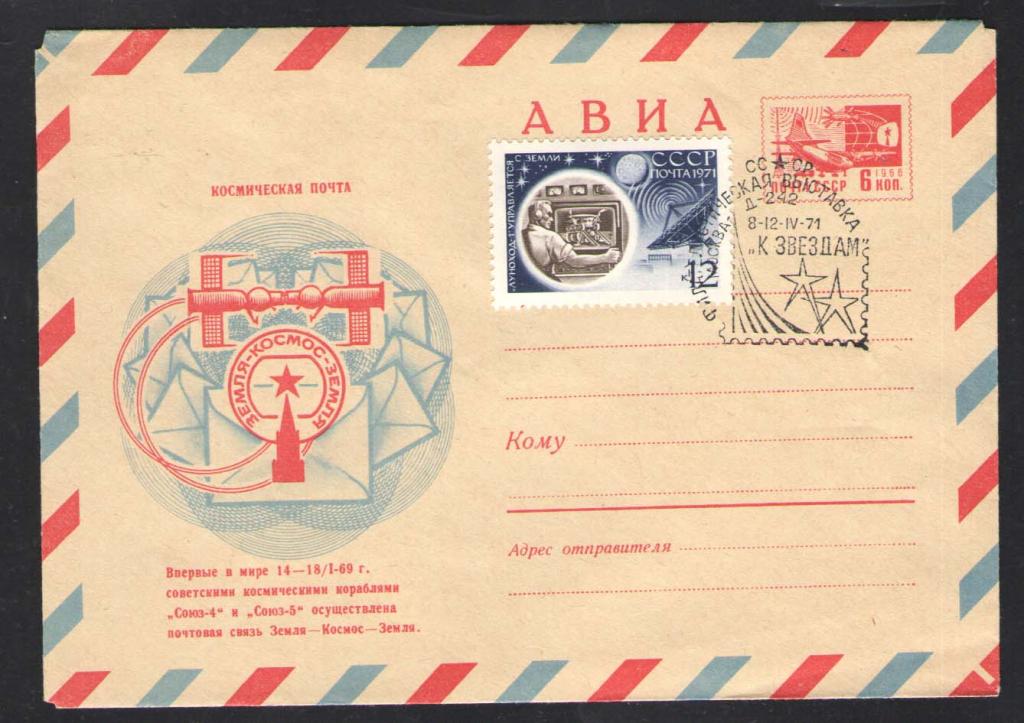 КОСМОС -1149  АВИА КОНВЕРТ СПЕЦГАШЕНИЕ    1970г