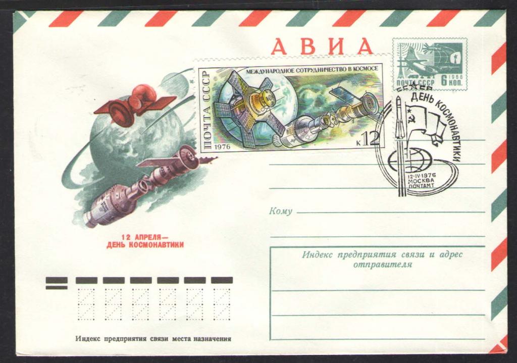 КОСМОС -1194  АВИА КОНВЕРТ  СПЕЦГАШЕНИЕ    1976г