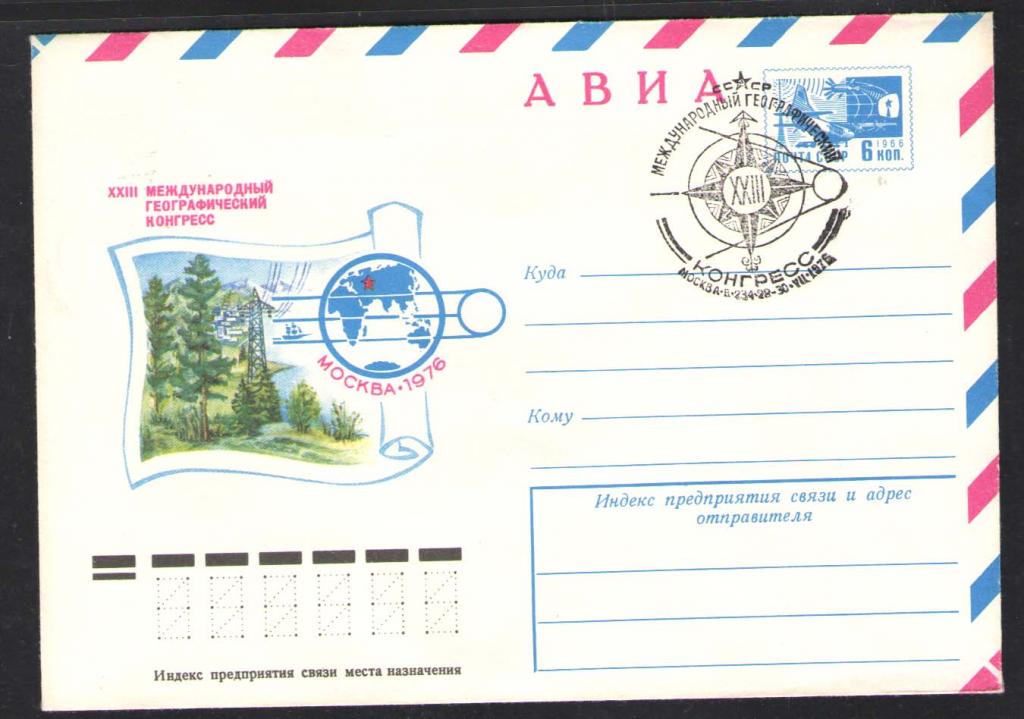 КОСМОС -1182  АВИА КОНВЕРТ  СПЕЦГАШЕНИЕ    1976г