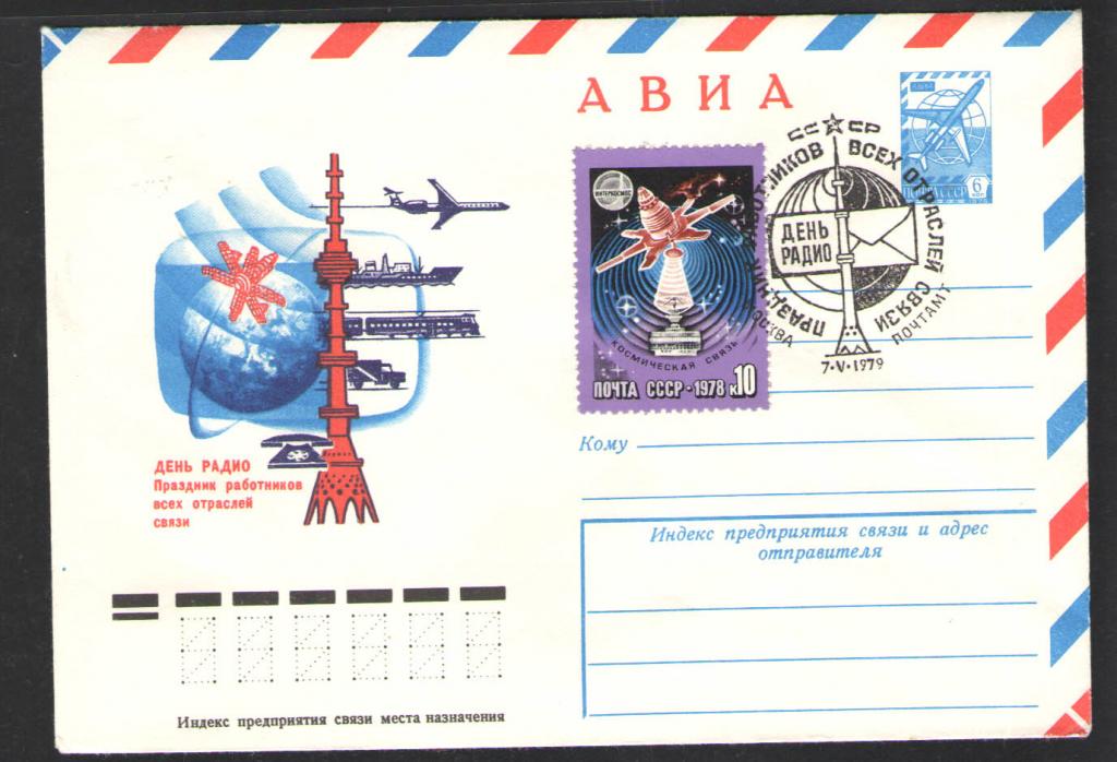 КОСМОС -1242  АВИА КОНВЕРТ  СПЕЦГАШЕНИЕ    1979г