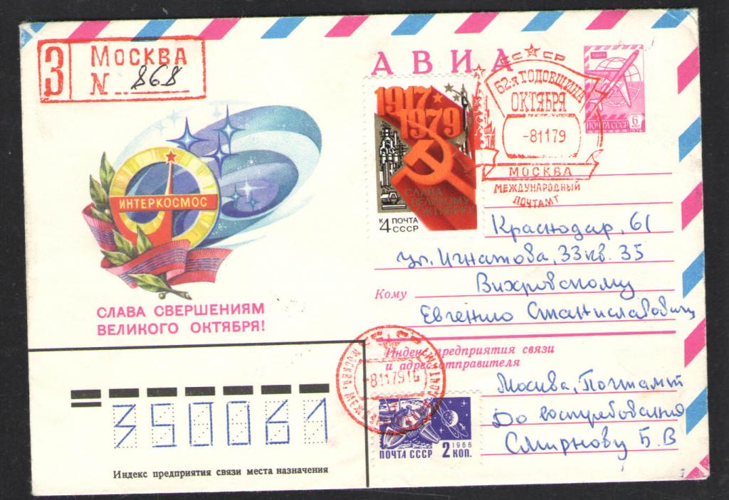 КОСМОС -1238  АВИА КОНВЕРТ  СПЕЦГАШЕНИЕ    1979г