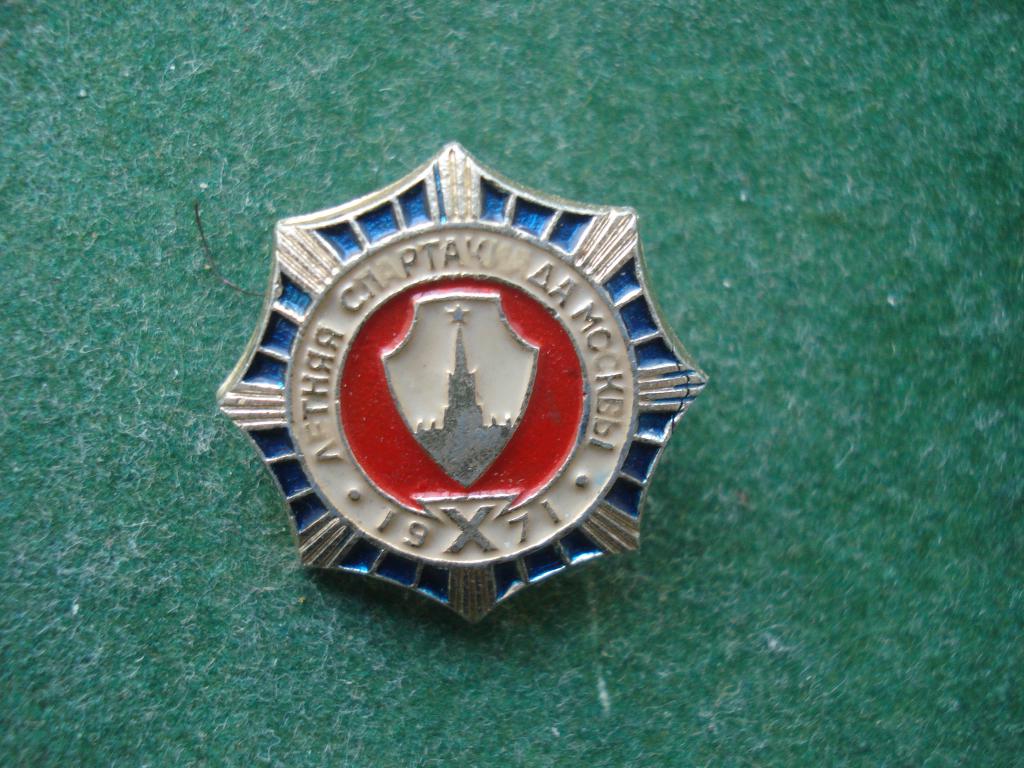 X летняя спартакиада МОСКВЫ 1971 год.