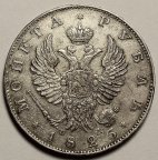 Рубль 1825 год СПБ - ПД. Александр I. Серебро. Хорошая сохранность. Редкость!