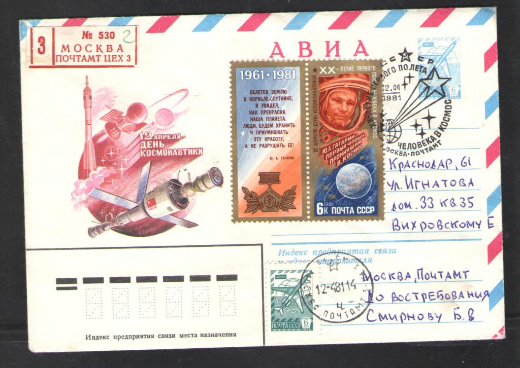КОСМОС -1262  АВИА КОНВЕРТ  СПЕЦГАШЕНИЕ  1981г