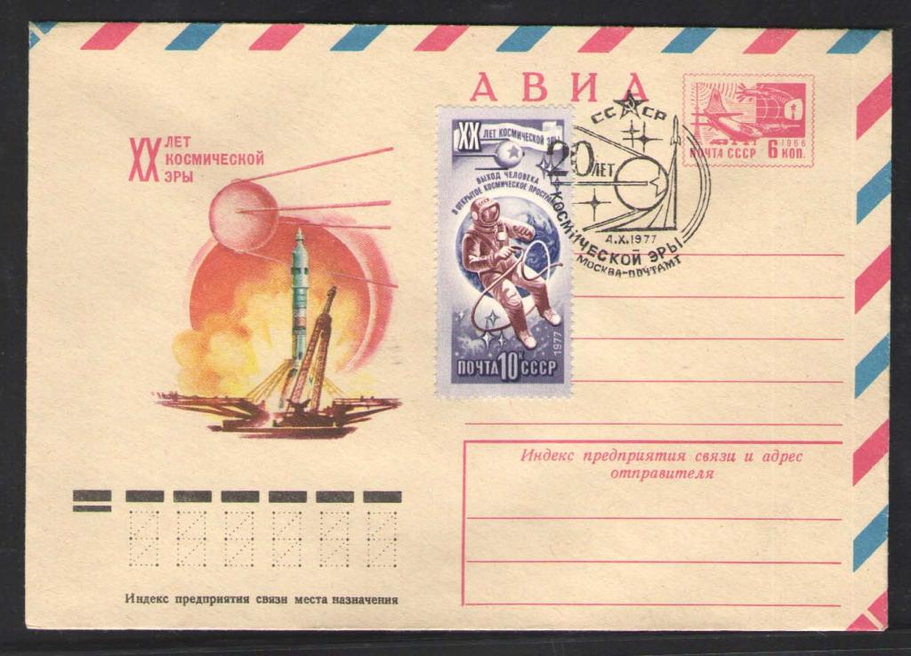 КОСМОС -1215 АВИА КОНВЕРТ  СПЕЦГАШЕНИЕ    1977г