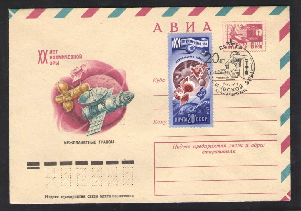 КОСМОС -1213  АВИА КОНВЕРТ  СПЕЦГАШЕНИЕ    1977г