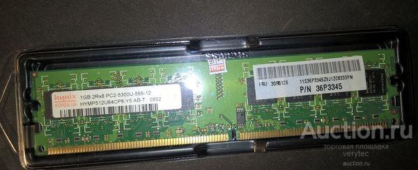 Оперативная память IBM 36P3345 1GB DDR2 PC2-5300 ECC SDRAM