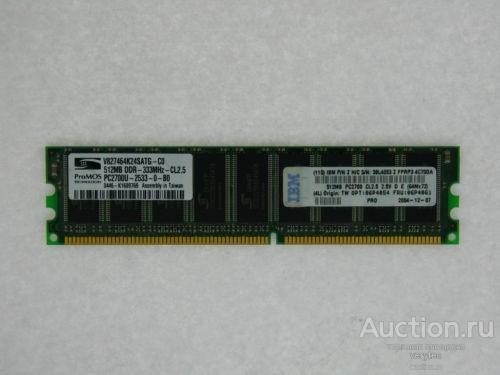 Оперативная память IBM 06P4054 512MB PC2700U 333MHz CL2.5 2.5V Non-ECC