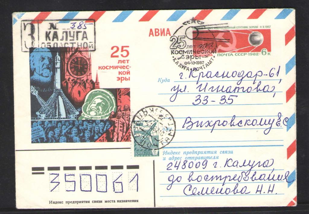 КОСМОС -1281  АВИА КОНВЕРТ  СПЕЦГАШЕНИЕ  1982г