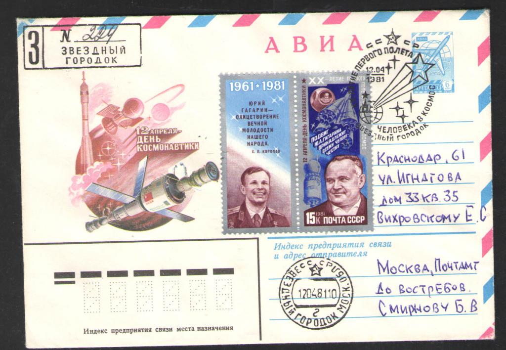 КОСМОС -1266   АВИА КОНВЕРТ  СПЕЦГАШЕНИЕ  1981г