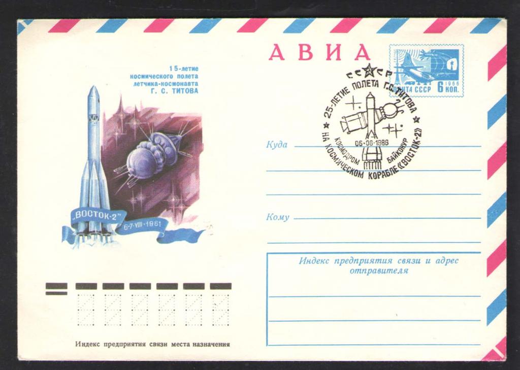 КОСМОС -1313  АВИА КОНВЕРТ  СПЕЦГАШЕНИЕ   1986г