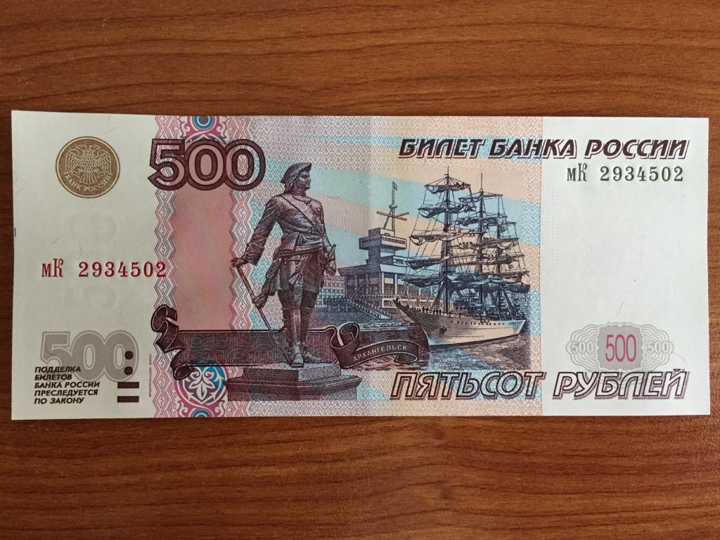Как выглядят новые 500 рублей Россия 500 рублей 1997 года ( модификация 2004 г. ),состояние - XF. - покупайте 