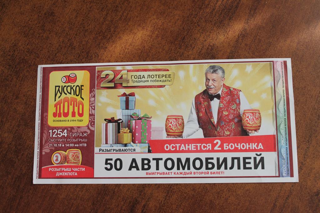 Тираж 1541 сколько бочонков останется в мешке
