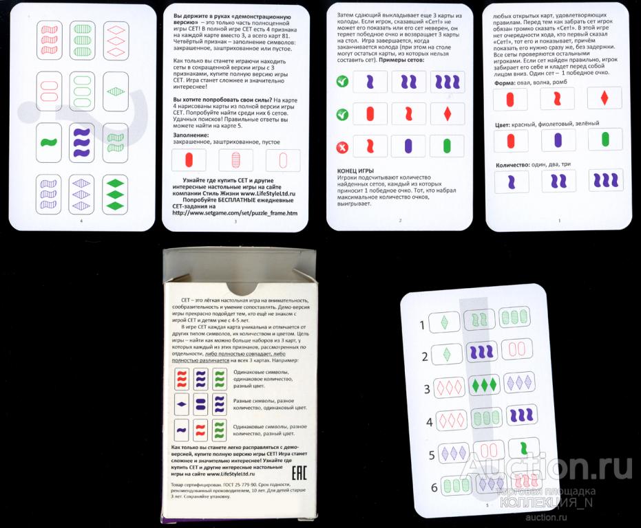 Развивающая игра СЕТ. SET. Бельгия.