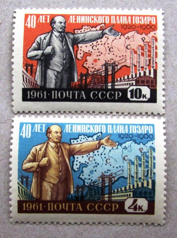 40 лет ленинского плана гоэлро