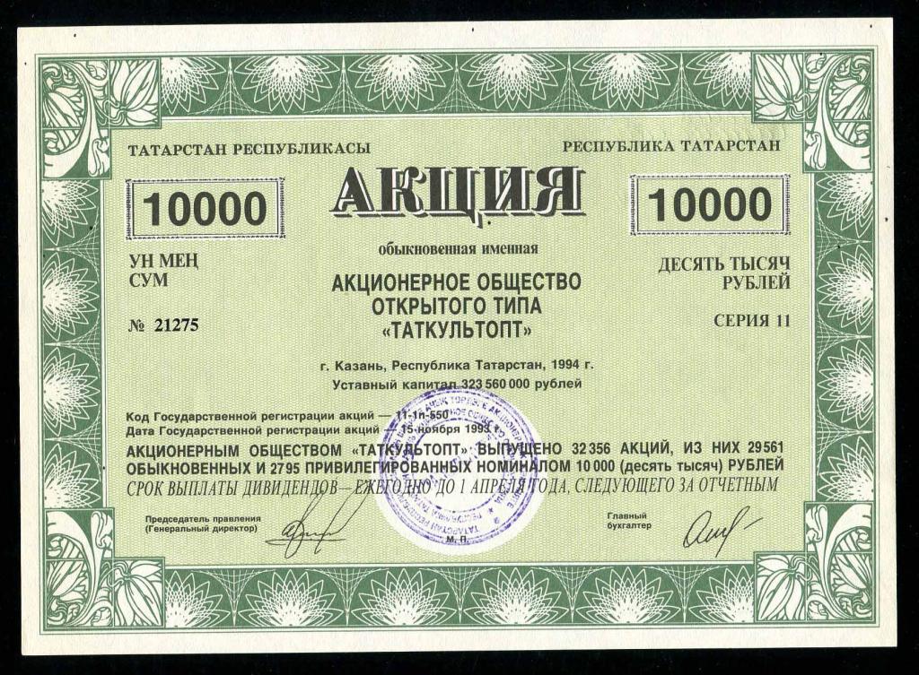 Купить Акции Предприятия Физическому Лицу