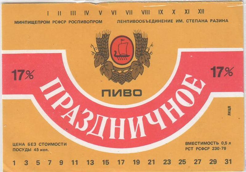 Пиво Советское Купить В Самаре