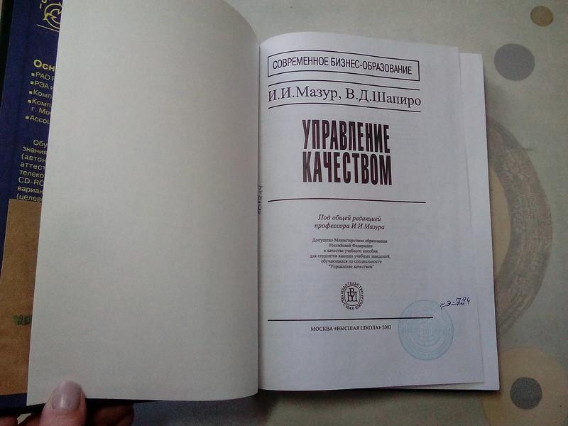 Мазур управление проектом