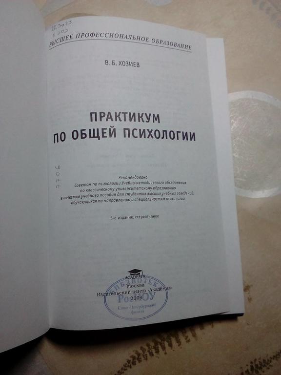 Книга для хозии рдр 2. Хозиев вадим борисович. Практикум по психологии. Хозия найти книгу. Red dead redemption 2 online ованджильская плотина.