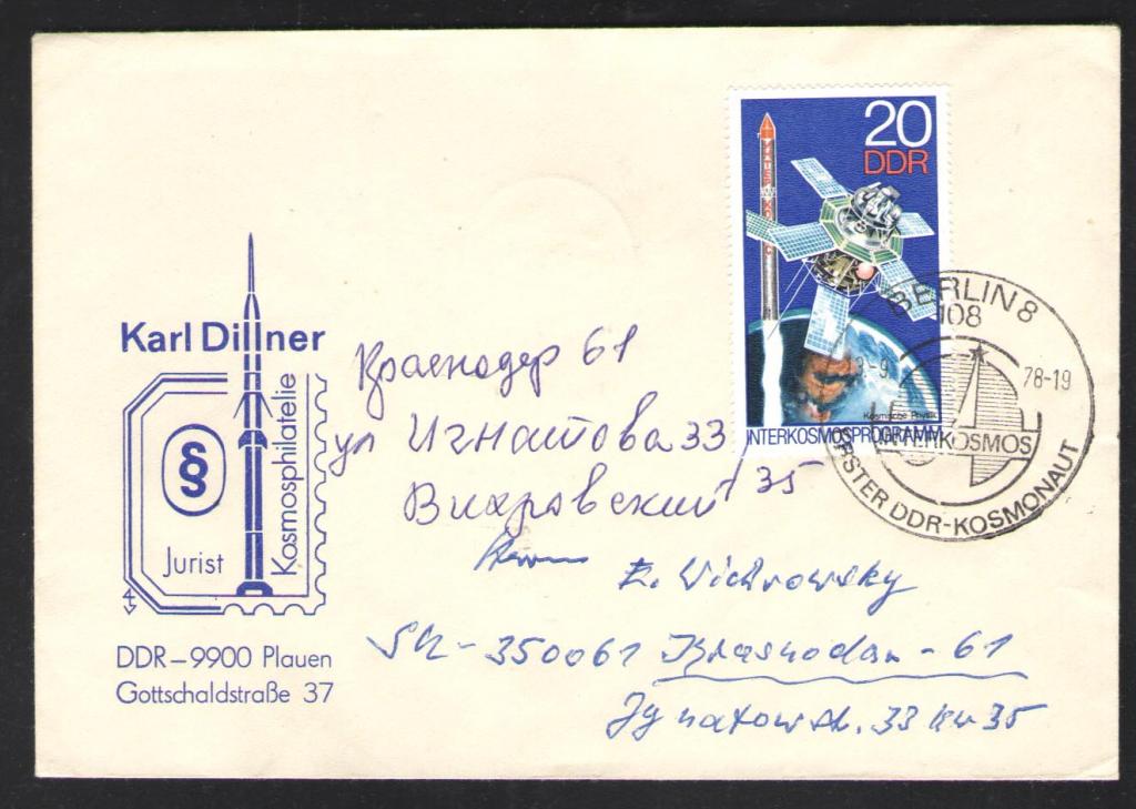КОСМОС -1684  ГДР  КОНВЕРТ   СПЕЦГАШЕНИЕ  1978г