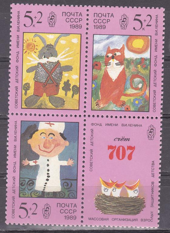 Марки СССР 1989 г. № 6079 - 6081 Рисунки детей Сцепка 3 марки + купон MNH
