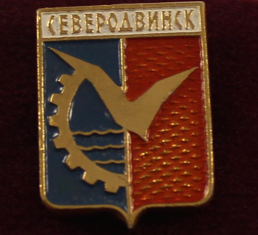Герб северодвинска картинка