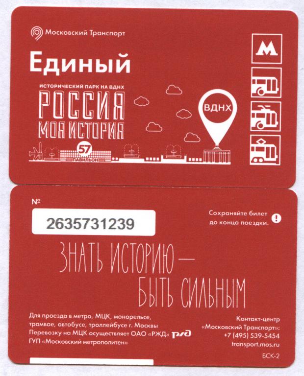 Россия Моя История Ростов Купить Билет