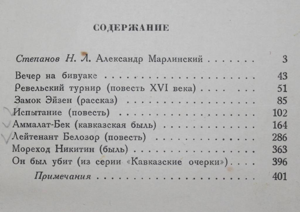 Анализ произведения часы и зеркало бестужева