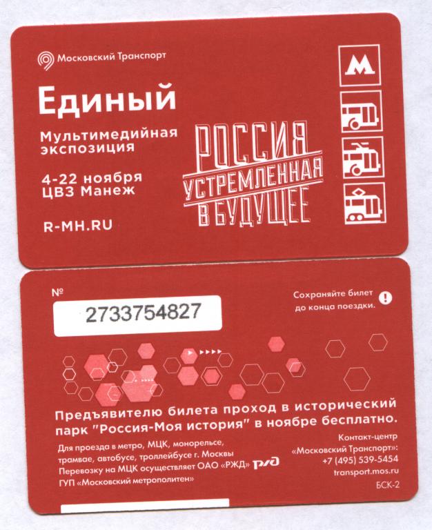 Пм билеты. Пм билеты