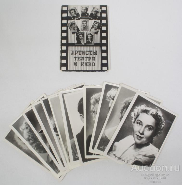 Набор фотоминиатюры Артисты театра и кино, 12 шт, 1957 г (4380)