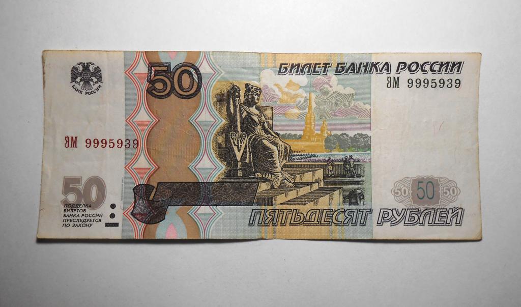 50 рублей рф