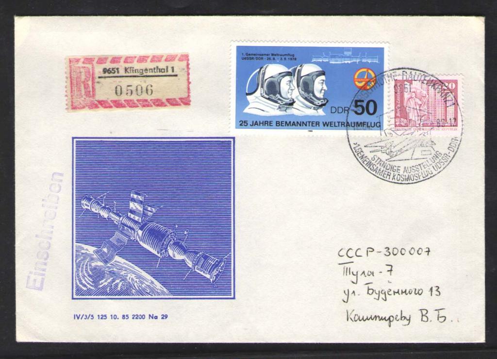 КОСМОС -1786  ГДР КОНВЕРТ   СПЕЦГАШЕНИЕ  1986