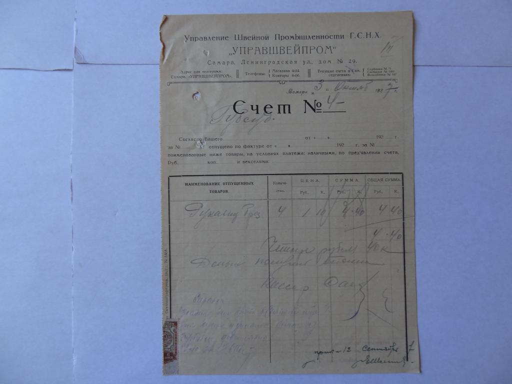 Управшвейпром, счет, Самара,  1927 год