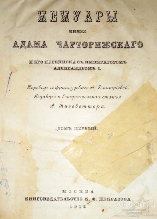 Князь Юсупов Мемуары Купить Книгу