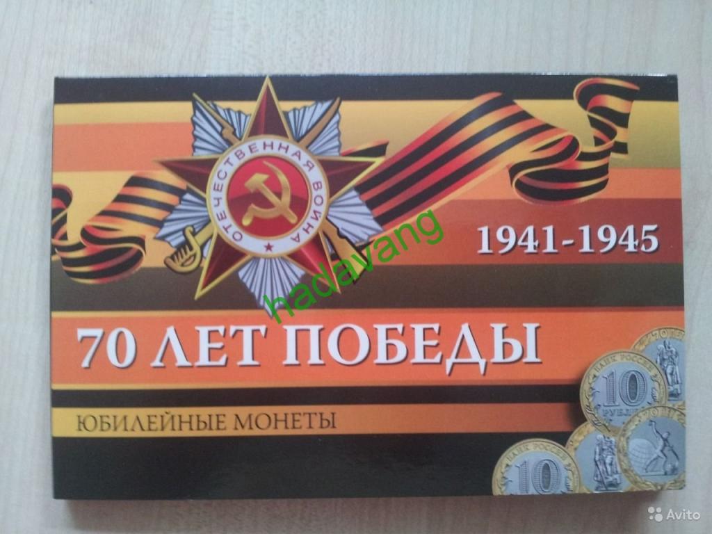 70 Лет Победы Купить