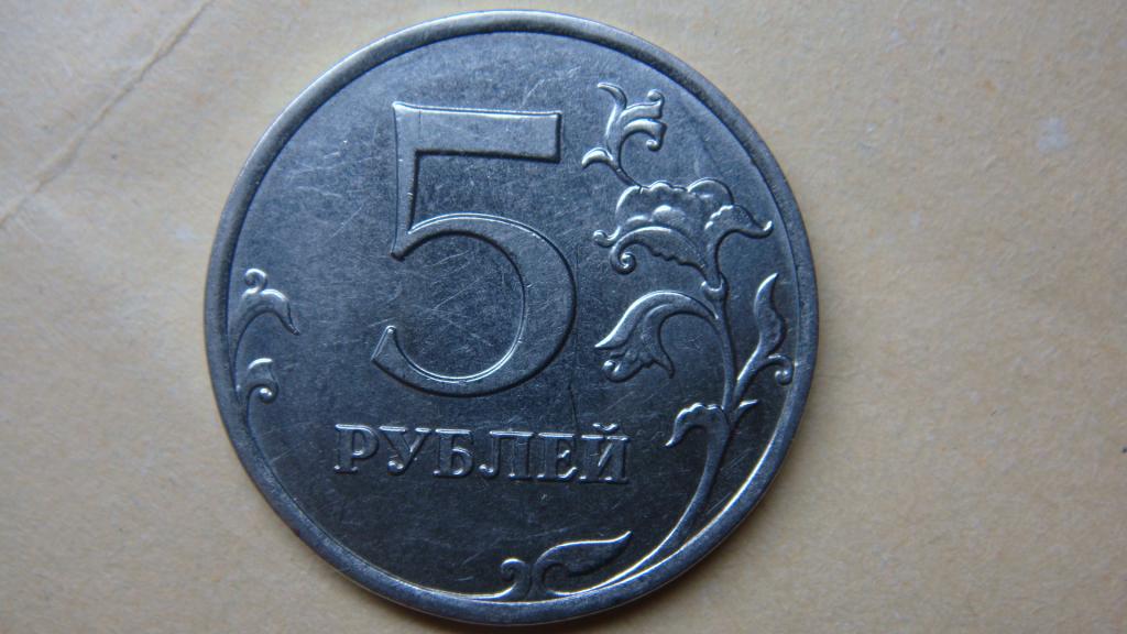 Тариф 5 рублей. 5 Рублей СПМД. 5 Рублей 2016 СПМД. 5 Рублей 2009 года ММД. 5 Рублей 2008 года СПМД.