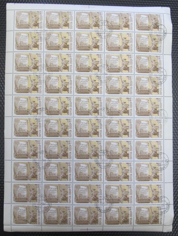 Марки. 1969 г.  III Всесоюзный съезд колхозников. Лист