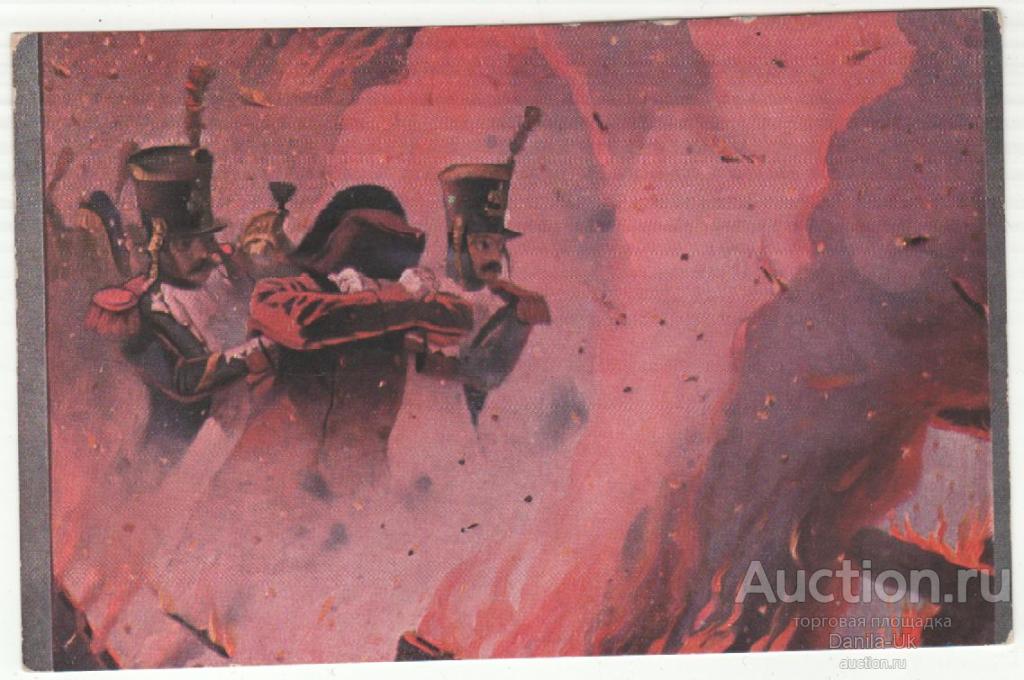 Открытое письмо. В.П.Верещагин. Сквозь пожар. (5.186)