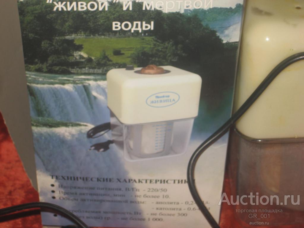 Живая и мертвая вода прибор купить