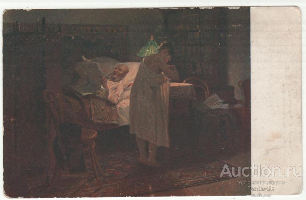 Открытое письмо. И.М.Прянишников. У тихой пристани.  (5.202)