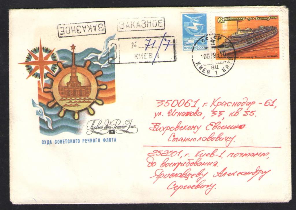 КПД  СУДА СОВЕТСКОГО РЕЧНОГО ФЛОТА ГАШЕНИЕ КИЕВ   1981