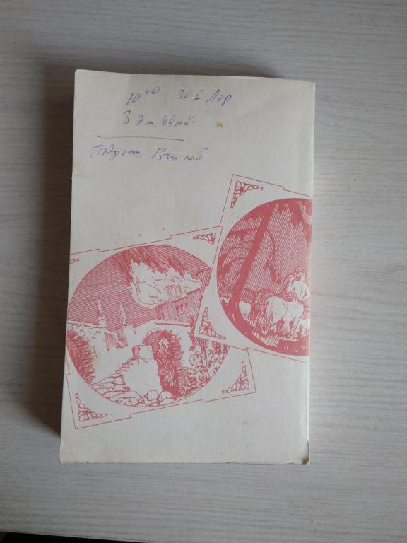 Франсис Карсак "Львы Эльдорадо"