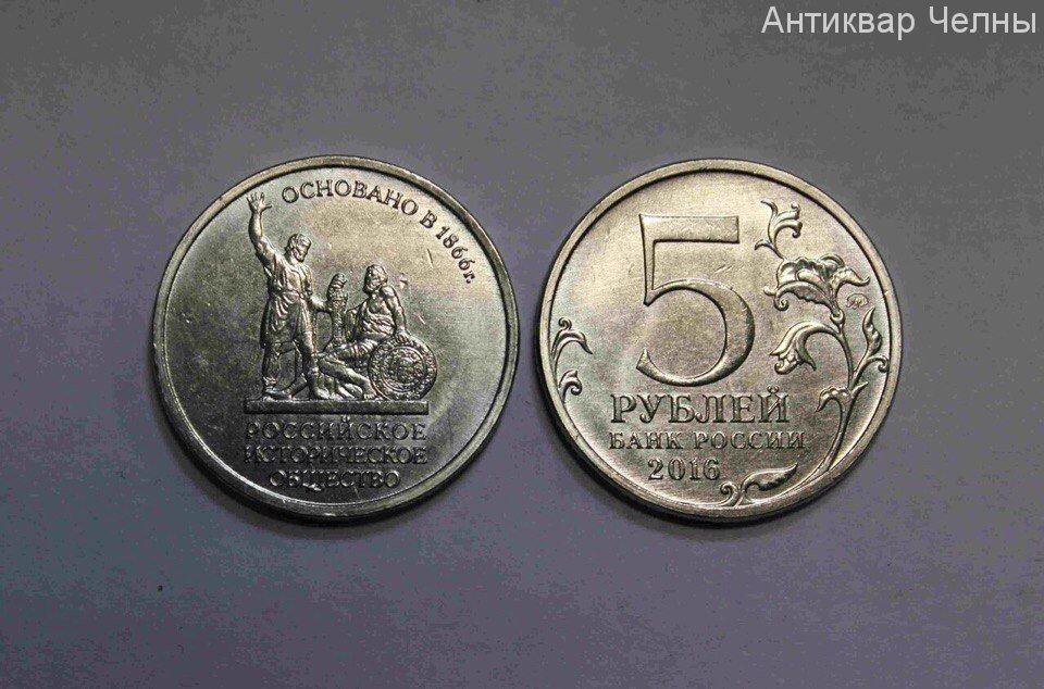 Монета 5 рублей 2012 малоярославецкое сражение. 5 рублей 2016 года российское историческое. 5 рублей рио блистер. 5 рублей 2016 года российское историческое. 5 рублей 2016.