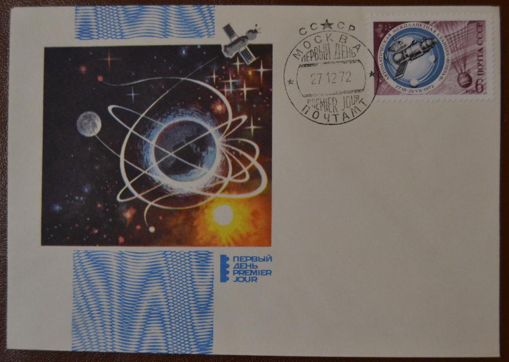 Конверт первого дня - КПД - 1972 г .  Космос Венера-8 Парашют