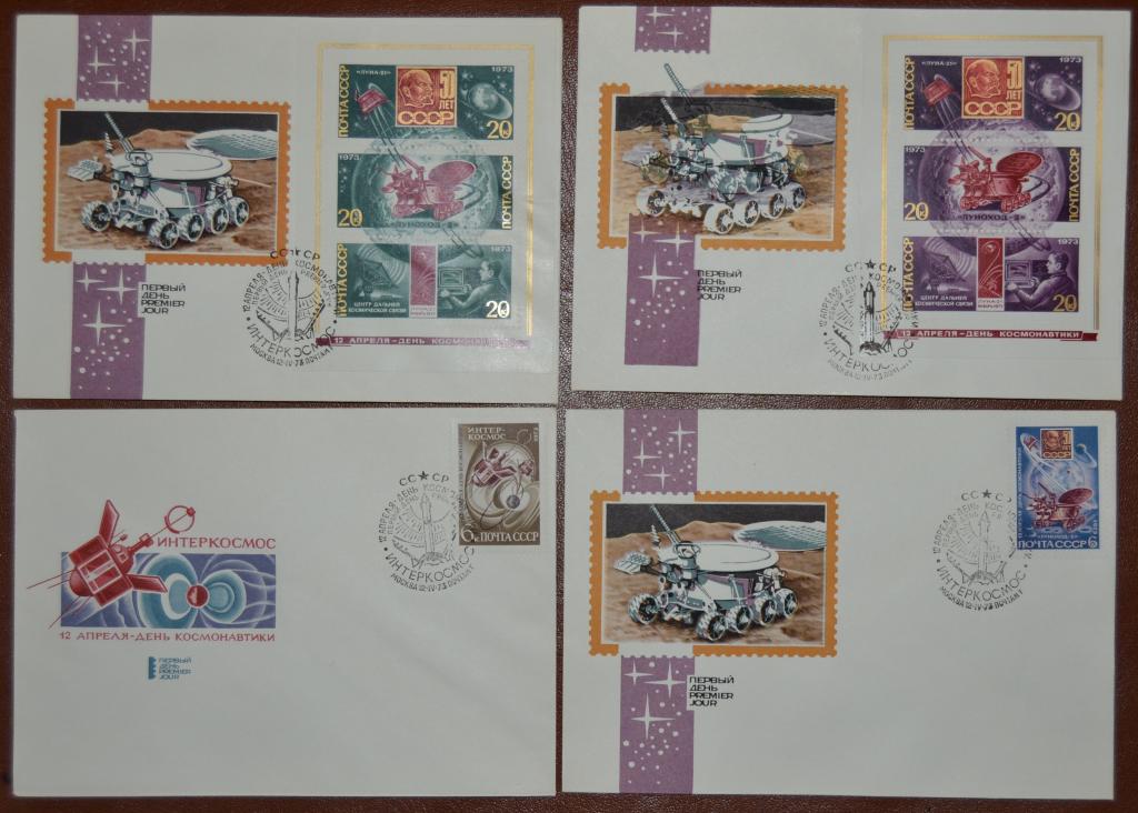 Конверт первого дня - КПД - 1973 г . 12 Апреля день космонавтики Интеркосмос Луноход