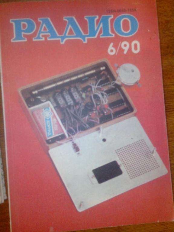 Журнал Радио №6 1990 СССР
